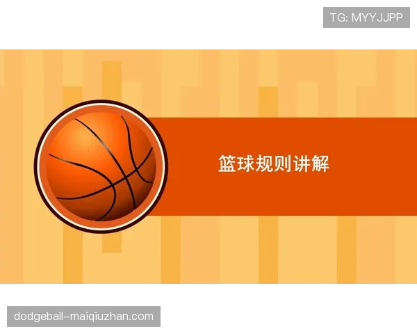解析篮球防守中手部接触判定的具体规则标准 解析篮球防守中手部接触判定的具体规则标准
